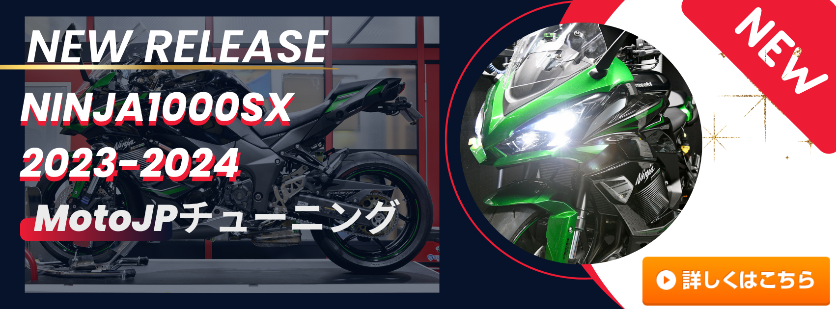 Ninja1000SX 2023-2024 ECUチューニング