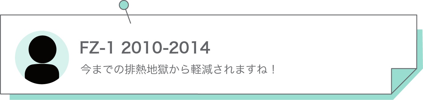 今までの排熱地獄から軽減されますね!