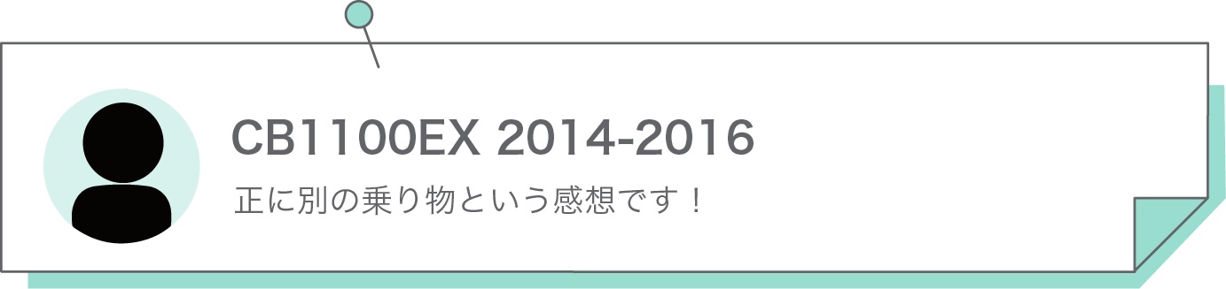 正に別の乗り物という感想です!