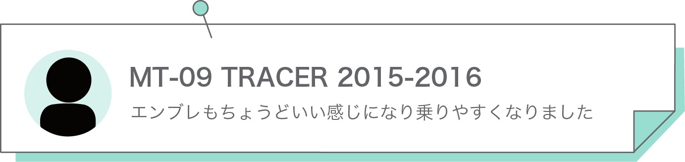 エンブレもちょうどいい感じになり乗りやすくなりました