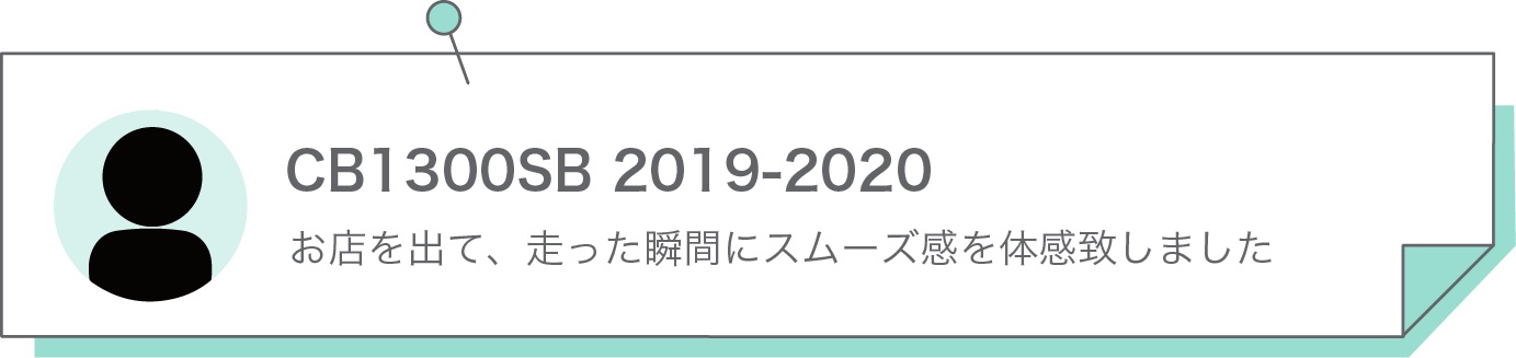 お店を出て、走った瞬間にスムーズ感を体感致しました
