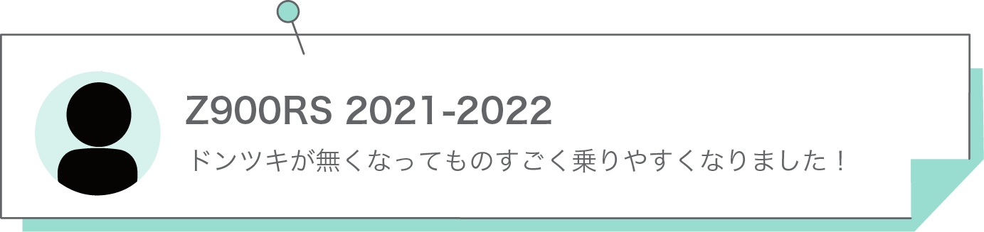 ドンツキが無くなってものすごく乗りやすくなりました！